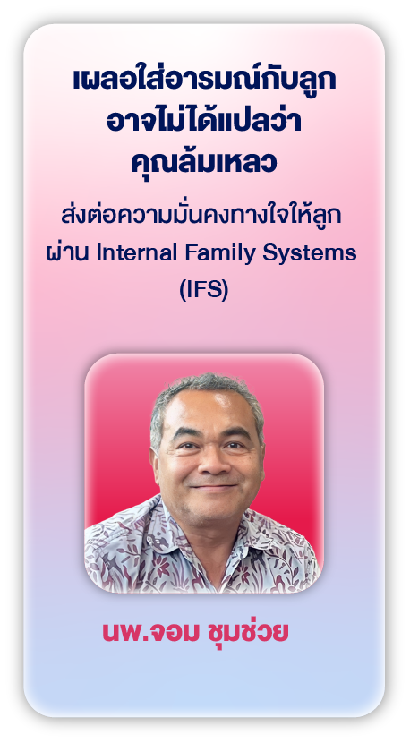 นพ.จอม ชุมช่วย