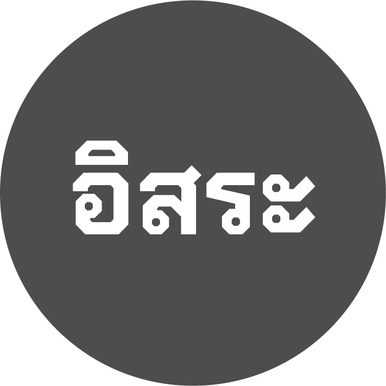 ระบุสังกัดไม่ได้/อิสระ