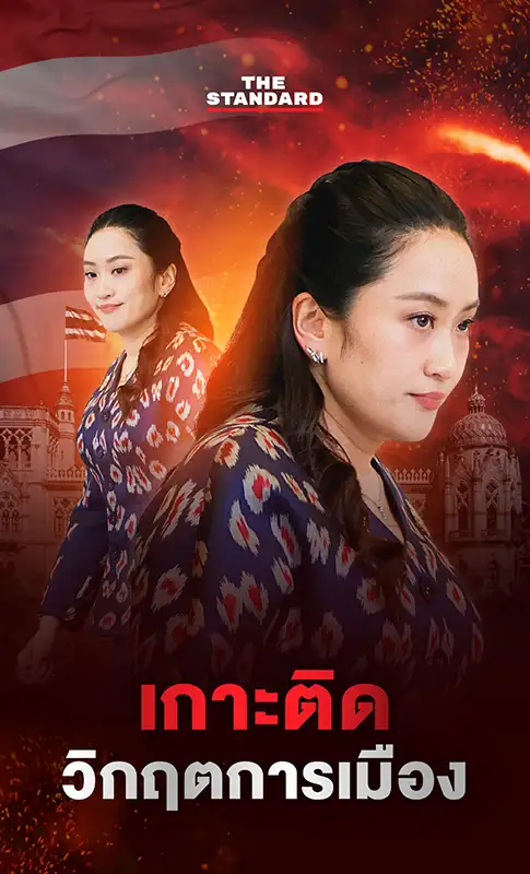 poster hero Paetongtarn GOV Update : เกาะติดวิกฤตการเมือง