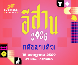The Secret Sauce 2026 - อีสาน