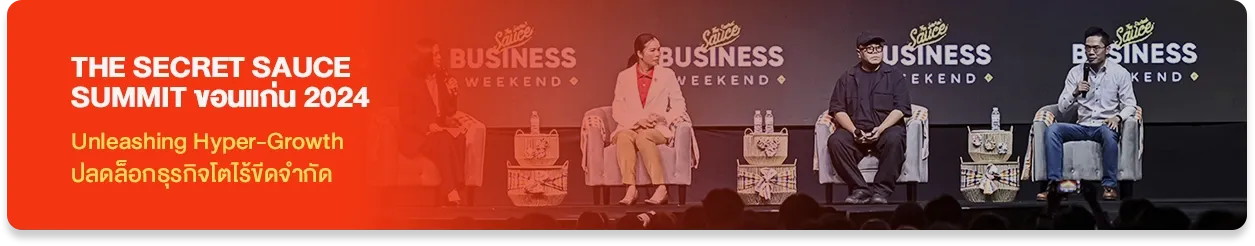 The Secret Sauce Summit ขอนแก่น 2024