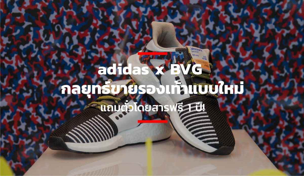 bvg x adidas