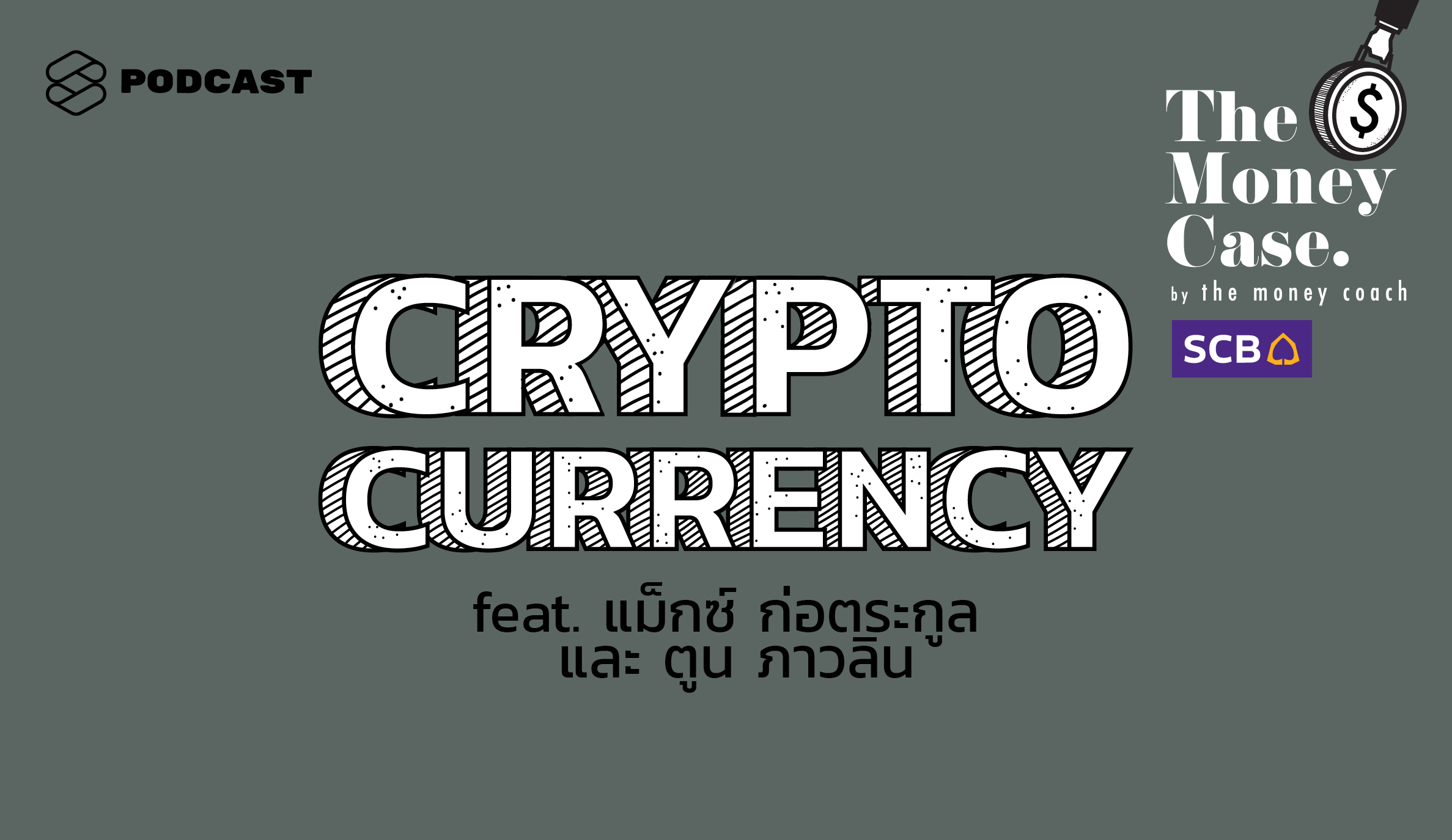 Cryptocurrency คืออะไร น่าเชื่อถือและน่าลงทุนไหม – THE STANDARD