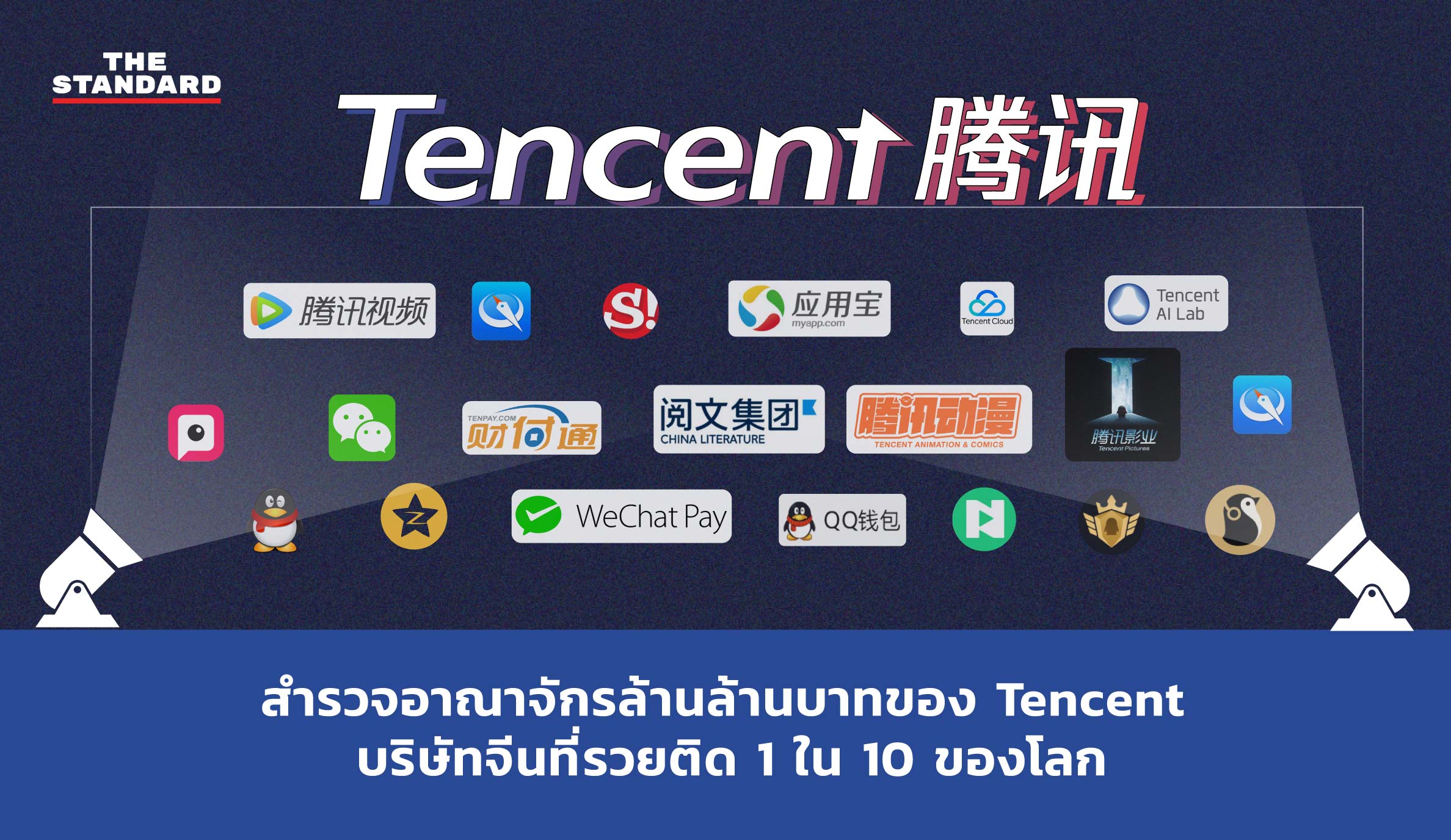Tencent-Logo.png-2023-9-26 12.41.41