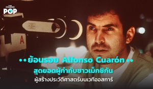 Alfonso Cuarón
