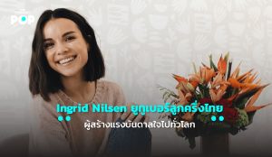Ingrid Nilsen