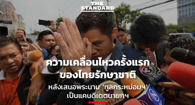 Thai Raksa Chart to resume election campaign