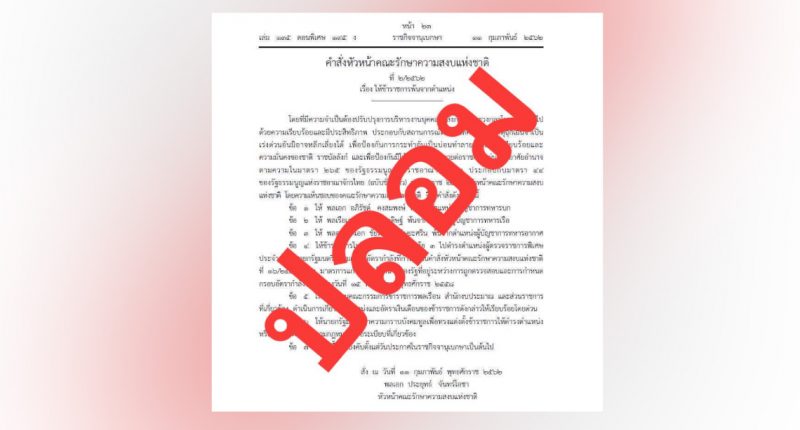 thailandelection2562-ratchakitcha-supreme-military-fake-news