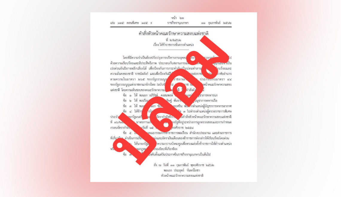 thailandelection2562-ratchakitcha-supreme-military-fake-news