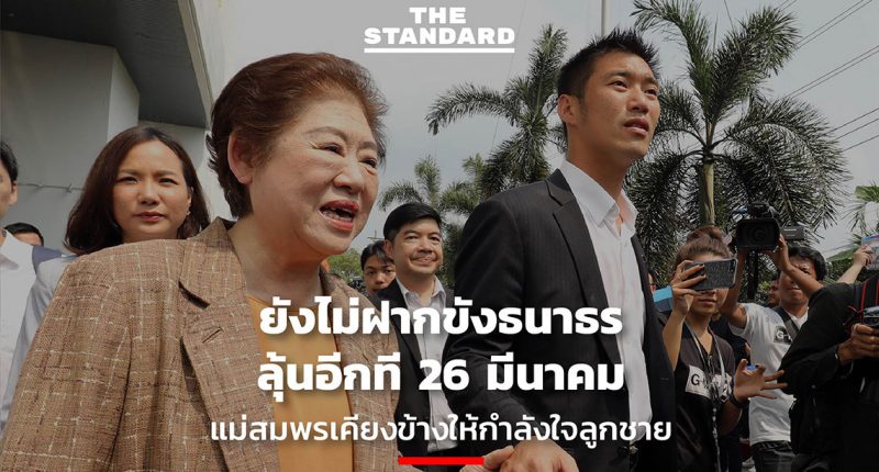 thailandelection2562-thanathorn-case
