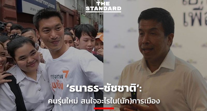 thailandelection2562-thanathorn-chatchart-political-campaign