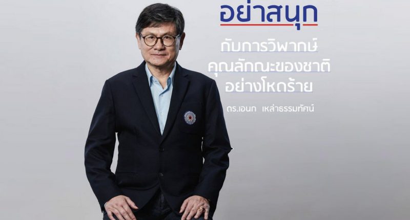 พรรครวมพลังประชาชาติไทย-อนาคตใหม่