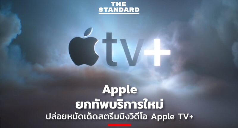 Apple announces Apple TV Plus