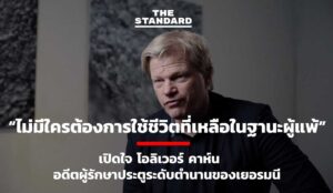 Oliver Kahn