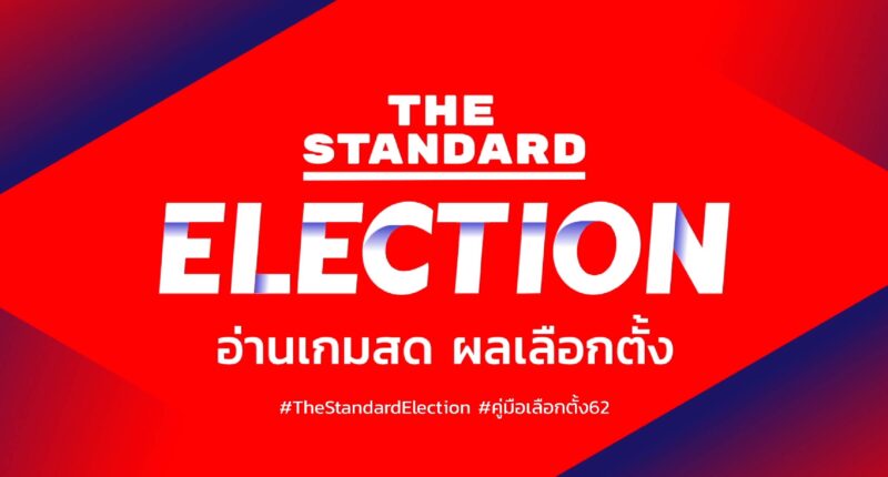 THE STANDARD ELECTION