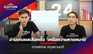 the standard election