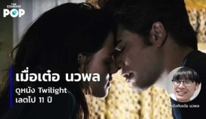 twilight-ter-nawapol