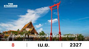 เสาชิงช้า
