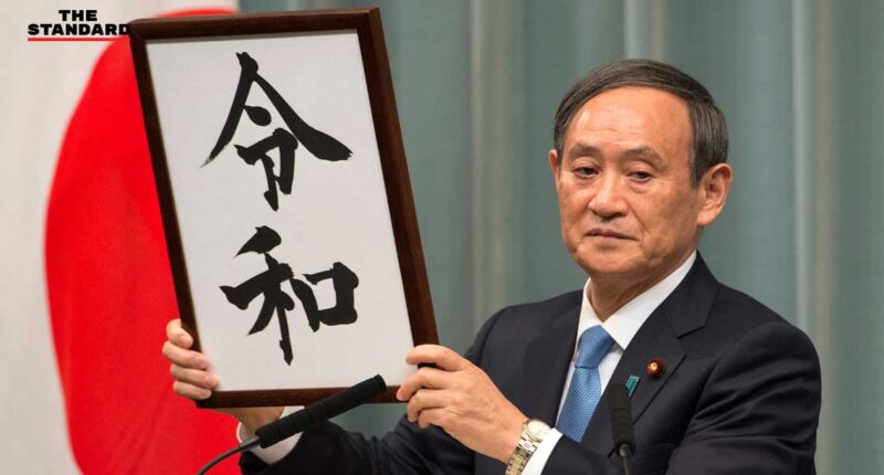 Reiwa: Japan reveals name of new era