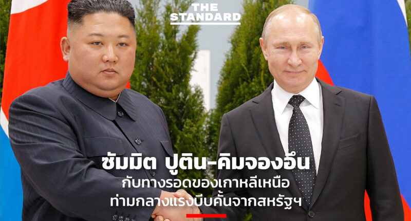 Vladimir Putin and Kim Jong Un hold first summit