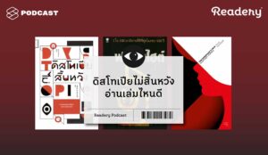READERY PODCAST