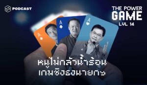 THE-POWER-GAME