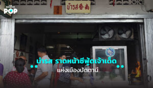 ราดหน้านำรส