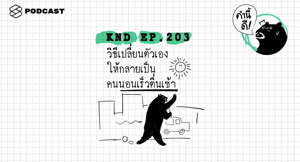 knd podcast