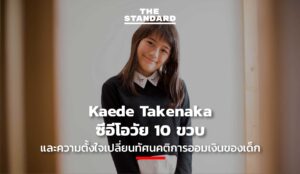 Kaede Takenaka