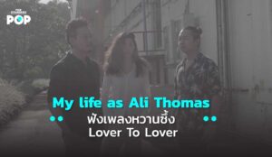 My life as Ali Thomas