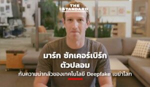 deepfake-video-of-mark-zuckerberg