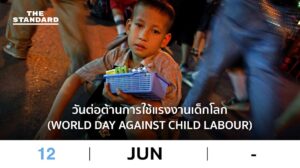 การใช้แรงงานเด็ก