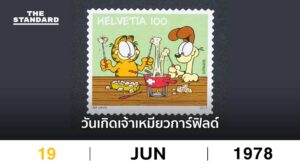 การ์ฟิลด์