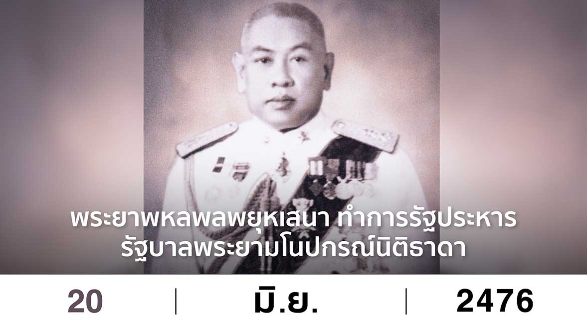 พระยาพหลพลพยุหเสนา