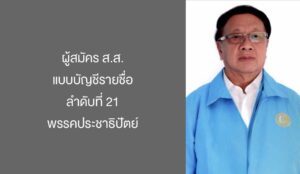 สุทัศน์ เงินหมื่น