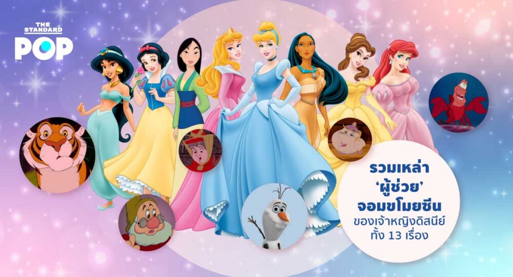 Disney princesses