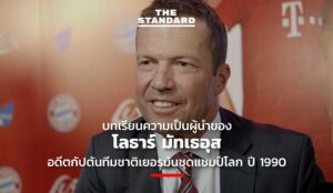 Lothar Matthäus