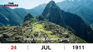Machu Picchu