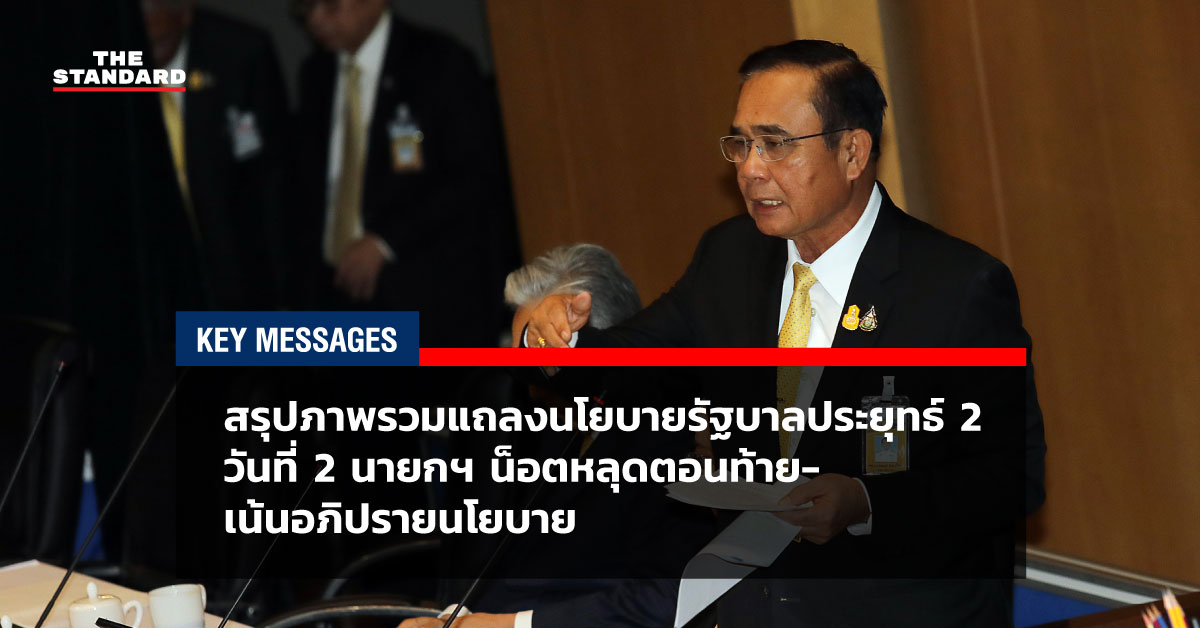 Prayut govt policies