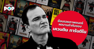 Quentin Tarantino