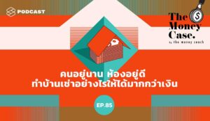 themoneycasepodcast