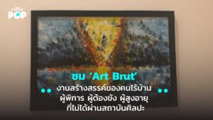 Art Brut Figure of Unknown Beauty