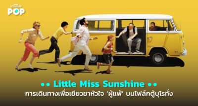 Little Miss Sunshine