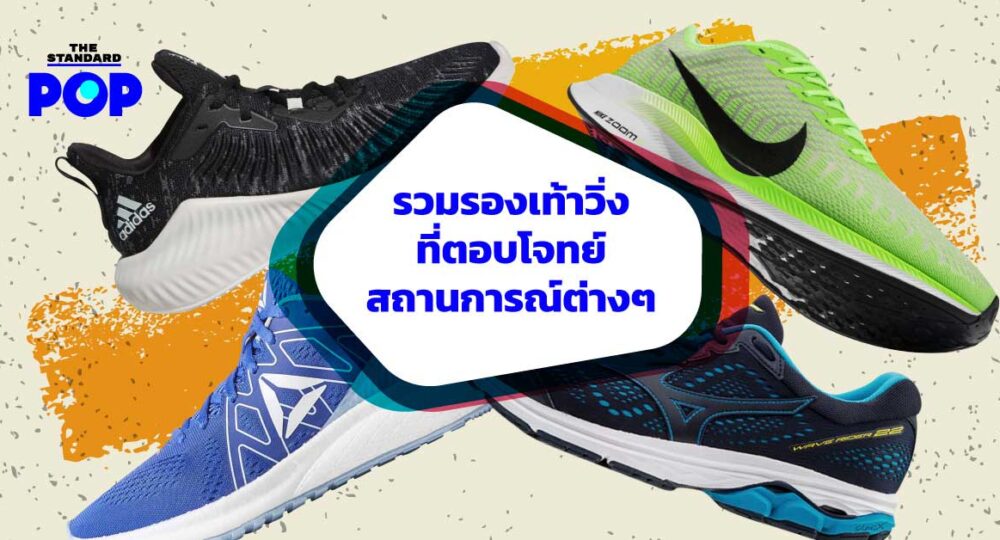 running shoes