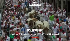 ซานเฟร์มิน