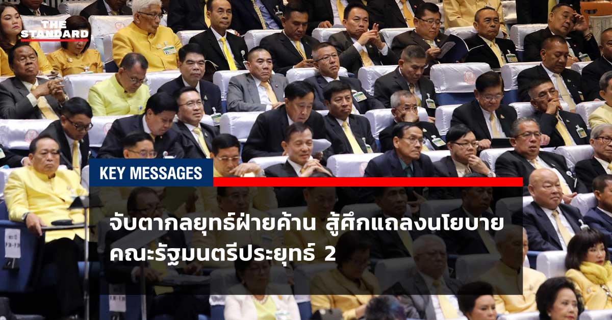 นโยบายคณะรัฐมนตรีประยุทธ์ 2