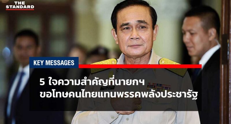 พรรคพลังประชารัฐ