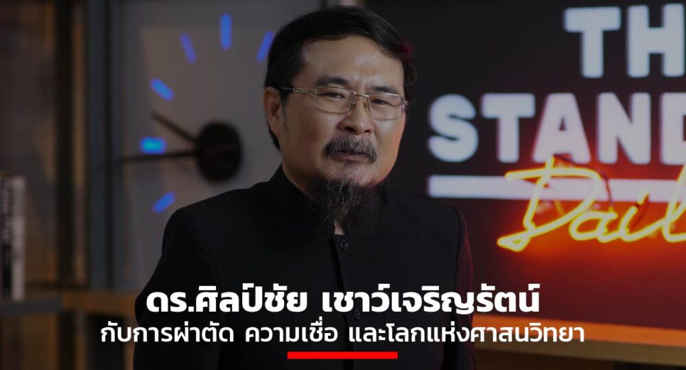 ศิลป์ชัย เชาว์เจริญรัตน์