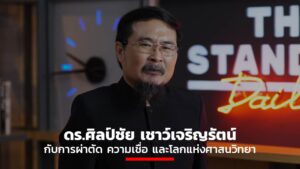 ศิลป์ชัย เชาว์เจริญรัตน์