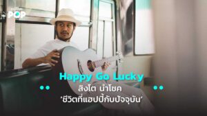 สิงโต นำโชค